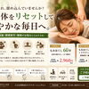 夏のだるさに♪人気キャンペーンで心も体もリセットしませんか？