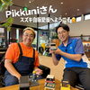 岡山からpikkuniさんがご来店🌈