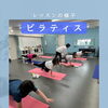 ピラティスクラス レッスンの様子と無料体験キャンペーン
