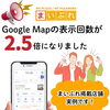 Googleマップ・検索・Instagramまでまとめておまかせ！AI発信サポートのご案内