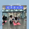 ピラティス♪レッスンの一場面と無料体験キャンペーン