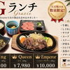 Gランチ【土日祝限定】