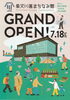 柴又のお宝発見！まちを彩る博物館「7・18（土）🎉柴又川甚まちなみ館GRAND OPEN！柴又の新たな観光施設でオープニングイベント3日間！［2026年7月18日（土）19日（日）20日（月）］」