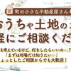 相続した家や土地の売却相談はお早めにご相談ください