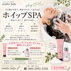 夏限定ホイップSPA🫧サマーキャンペーンのお知らせ