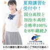 ８月講習ご予約を受付中です