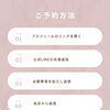 初めてご利用の方へ｜ご予約からご来店までの流れ