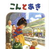 📚林明子さんへ感謝を込めて✨【2歳～未就学児のボルダリング知育教室のぼちー】★葛西