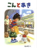 「📚林明子さんへ感謝を込めて✨【2歳～未就学児のボルダリング知育教室のぼちー】★葛西」