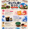 2026年7月14日(火)15日(水)はせんげん通りまつり！（いなびや　千葉稲毛ビール醸造所）