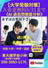 「【大学受験】」