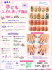 夏休み講座/子どもネイルチップ講座/自由空間おたけ/夏休み習い事