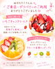 夏いちご | ジェラフル ビバモール蕨錦町店のニュース | トリコ