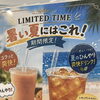 夏限定ドリンク＆レモンケーキでひんやりティータイム♪