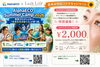 「夏休み限定！AlphaECO×Lash Lifeコラボキャンペーンのご案内【犬山/可児/各務原/デザインキープラッシュ/まつエク/LEDマツエク/ENGLISHOK/ラッシュライフ】」