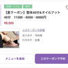 【夏クーポン】整体40分＆オイルフットで足元から全身ケア