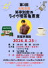 「【速報‼️】笑亭別席INライヴ喫茶亀寄席・Diningうめ寄席🪭」