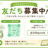 LINEで簡単！体験予約・畳のご相談受付中🌿