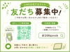 「LINEで簡単！体験予約・畳のご相談受付中🌿」