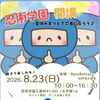 8/23(日)Base Bettakuさん親子イベントで足育ミニ講座を行います