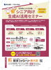 8月 25日［火］シニア向け生成AI活用セミナー「参加費無料！　8月 25日［火］シニア向け生成AI活用セミナー」