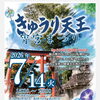 7月14日(火)15時～20時はきゅうり天王祭