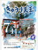 7月14日15時～20時はきゅうり天王祭「7月14日(火)15時～20時はきゅうり天王祭」