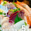 💡川口のお店の最新ニュースをピックアップ！💡