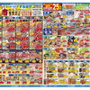 7/16〜19「肉得市」開催！日替わり精肉特売＆2日間企画のご案内