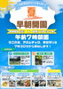 グリーンセンター川口　『夏・早朝開園』に出店します「今年もやります！！グリーンセンター川口　朝7時だよ！！『夏・早朝開園』！！」