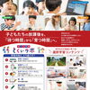 夏休みだけの参加もOK！サマースクール2026募集スタート