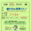 神戸市西区王塚台【東和商事】さんで 銀行内の清掃パート募集❗