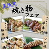 甘とろ豚・伊予牛A5も登場✨夏限定焼き物フェア開催中