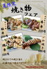 絶品！本格串焼きフェア開催中「甘とろ豚・伊予牛A5も登場✨夏限定焼き物フェア開催中」