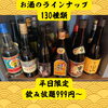 130種以上！圧巻のお酒ラインナップ「130種類のドリンク×平日飲み放題999円🍶｜船橋・習志野台の沖縄居酒屋」