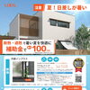 内窓インプラス＋スタイルシェードで夏の暑さ対策しませんか？