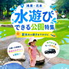 鴻巣・北本 水遊びできる公園特集｜長谷川タクシーの地域おでかけ案内