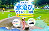 「鴻巣・北本 水遊びできる公園特集｜長谷川タクシーの地域おでかけ案内」
