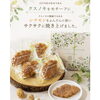 江戸川らしさを詰め込んだ焼菓子ギフトのご紹介