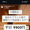戸倉上山田温泉旅館・今週限定素泊まり5500円プラン