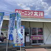 夏の汗抜きクリーニング‪🔆‬