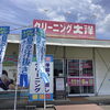 夏の汗抜きクリーニング‪🔆‬