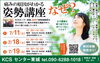 腰痛と姿勢の関係についての説明をします。「なぜ、腰痛が繰り返すのか、知りたくないですか?」