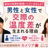 愛媛婚活【男性と女性で交際の温度差が生まれる理由】えひめ結婚相談所カメリア🌺