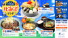 「北海道グルメフェア開催！ご当地の味をランチで満喫【7/13～】」
