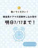 徳島県ケアマネ受験申込、明日7/17迄「徳島県ケアマネ試験の申込は明日7月17日までです」