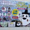 ばけごろうの「フラッグごはん」と「空飛ぶ魔法の展望台」で松戸を満喫しよう！