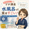 水風呂って実はすごい！