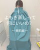 よもぎ蒸しで全身キレイ「よもぎ蒸しって何にいいの？③ 美肌編」