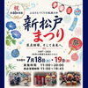 新松戸まつり